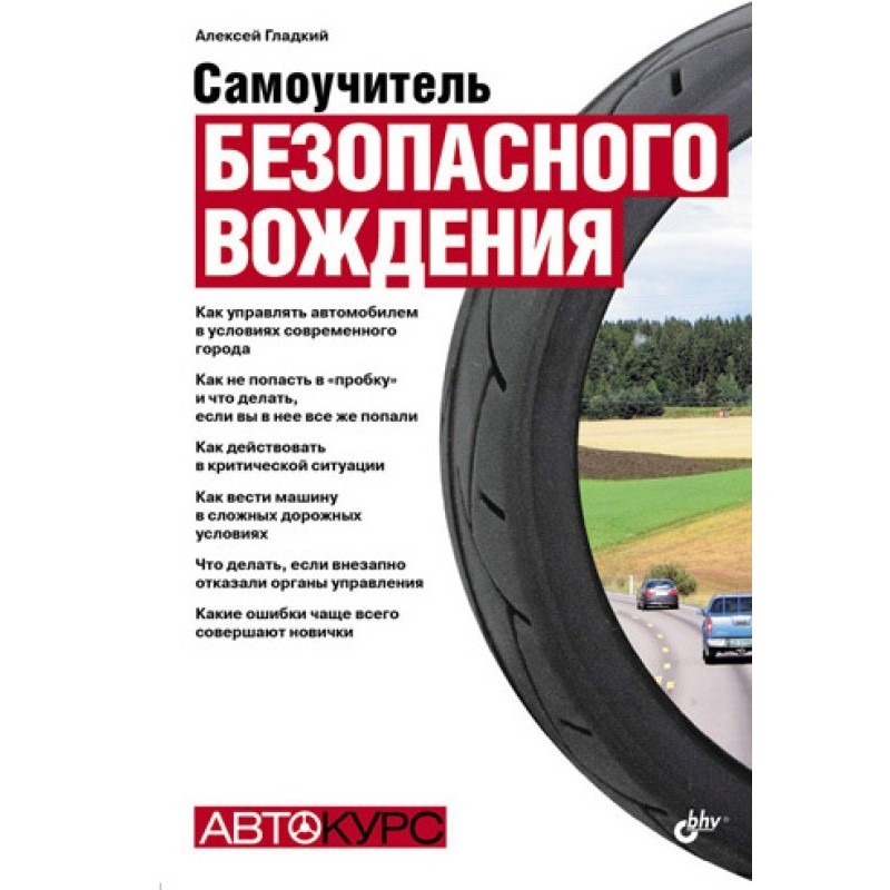 Safe driving tutorial
