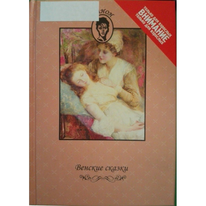 Віденські казки