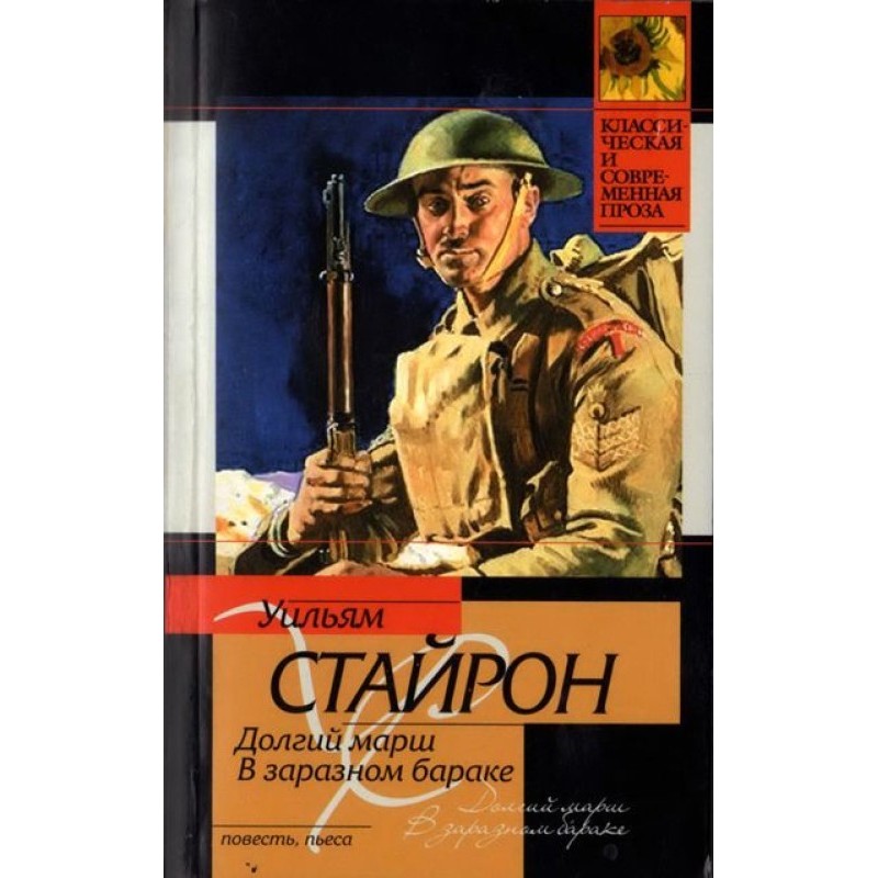 Long march. In a contagious...