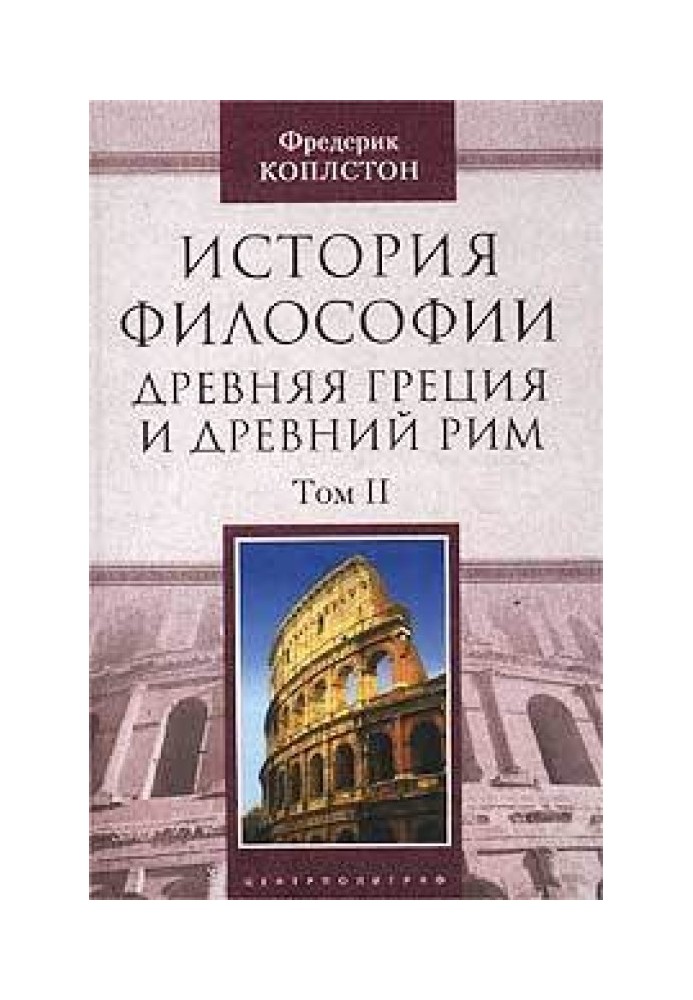 History of philosophy. Ancient Greece and Ancient Rome. Volume II