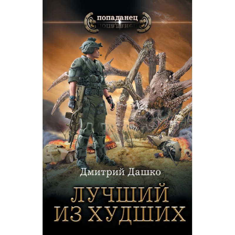 Найкращий із найгірших