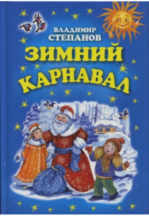 Зимовий карнавал