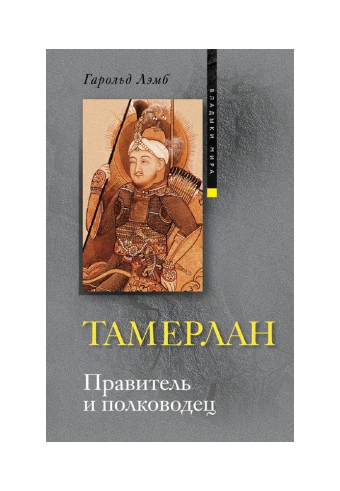 Tamerlane. Ruler and commander