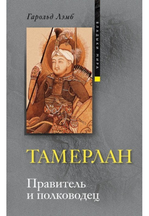 Tamerlane. Ruler and commander