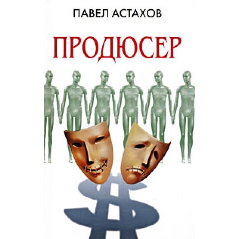 Продюсер