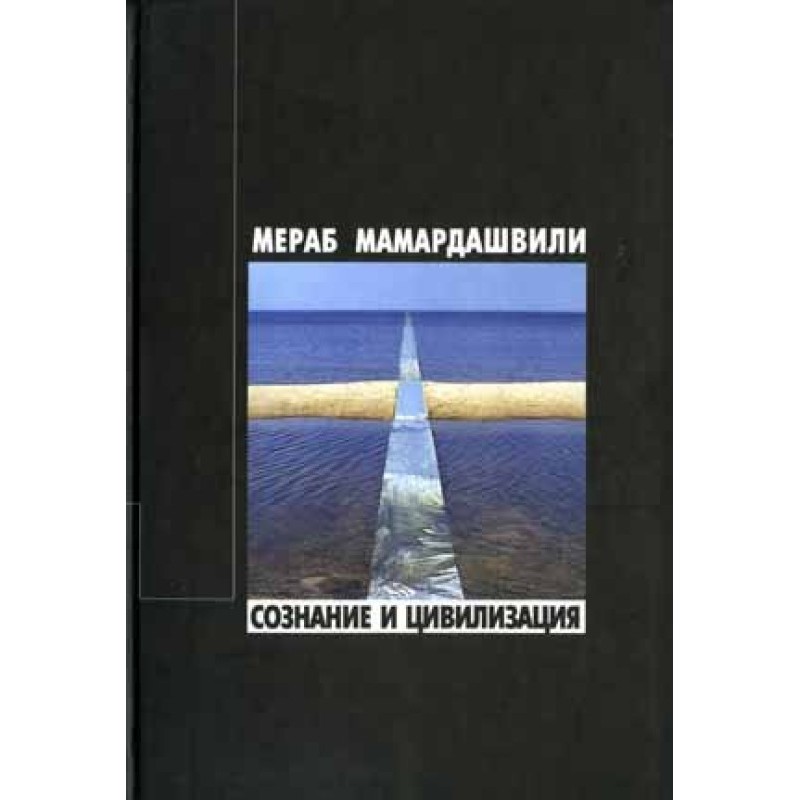 Consciousness and civilization
