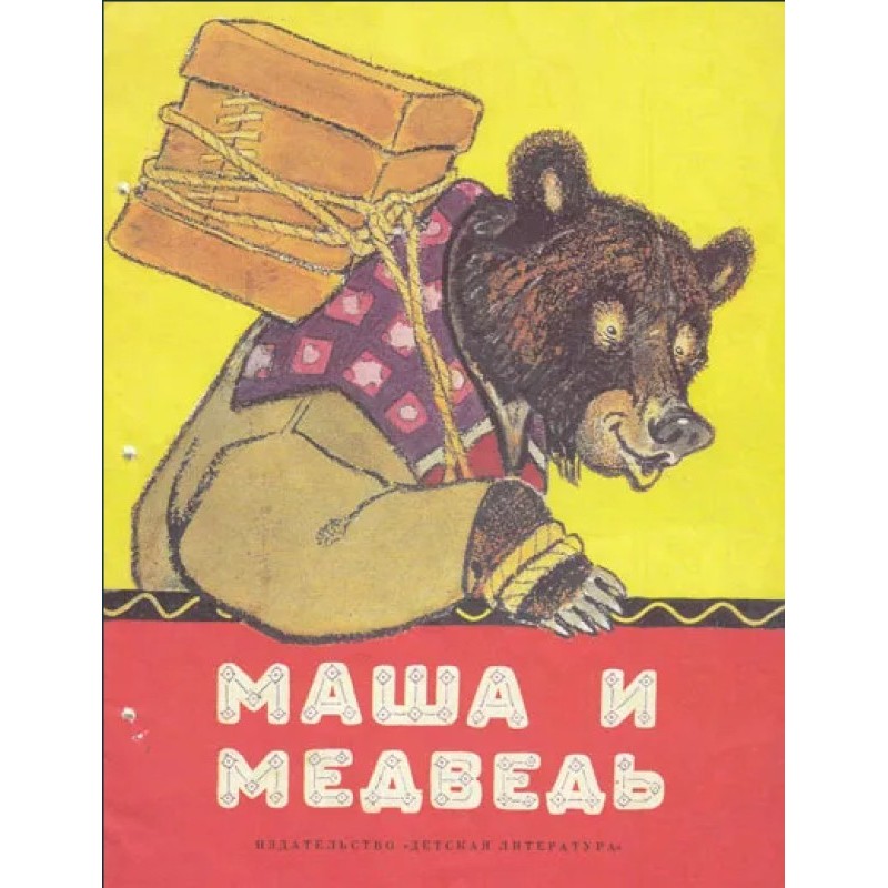 Masha and the Bear. Fox...