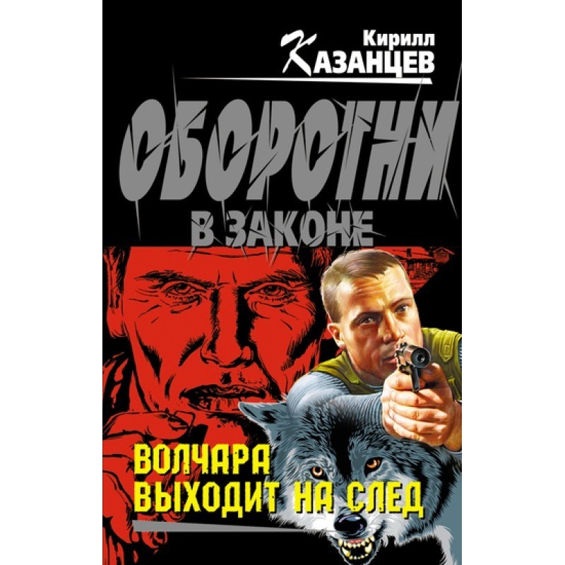 Volchara is on the trail