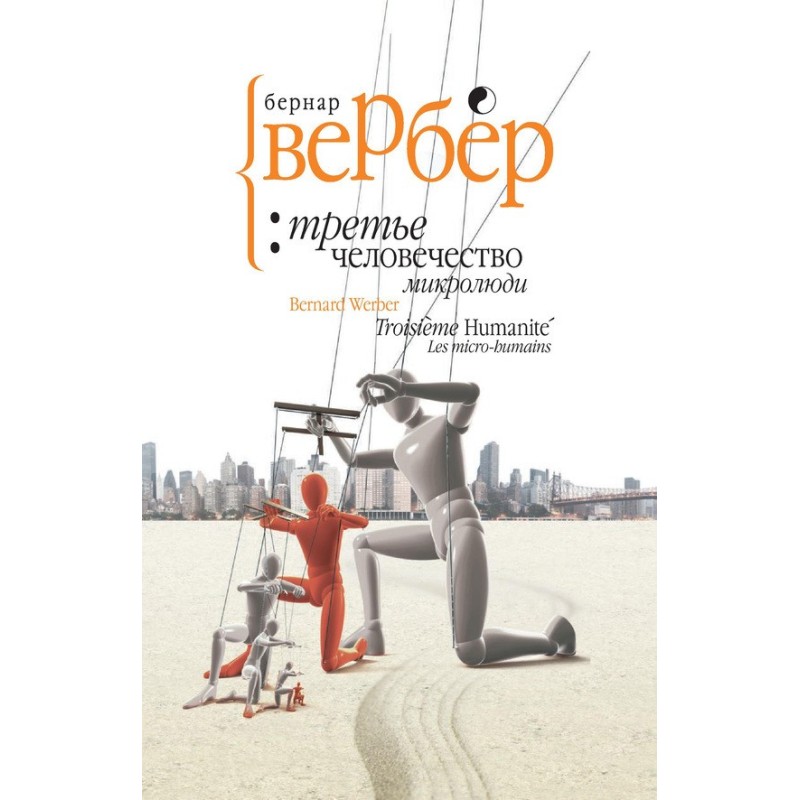Micropeople