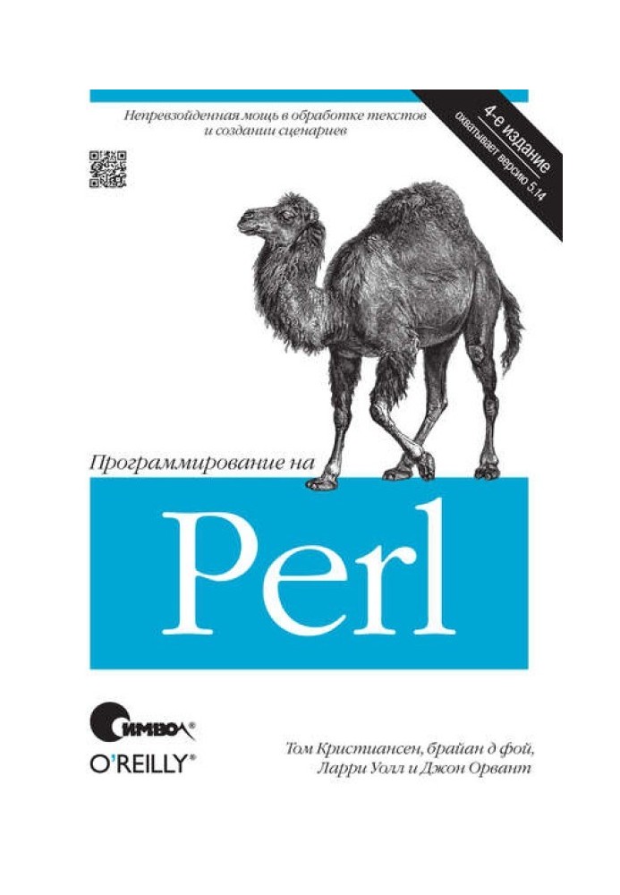 Программирование на Perl