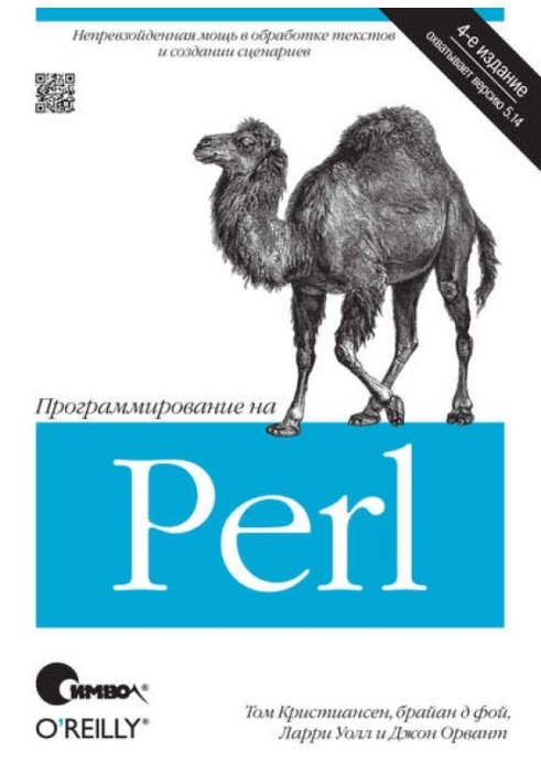 Программирование на Perl