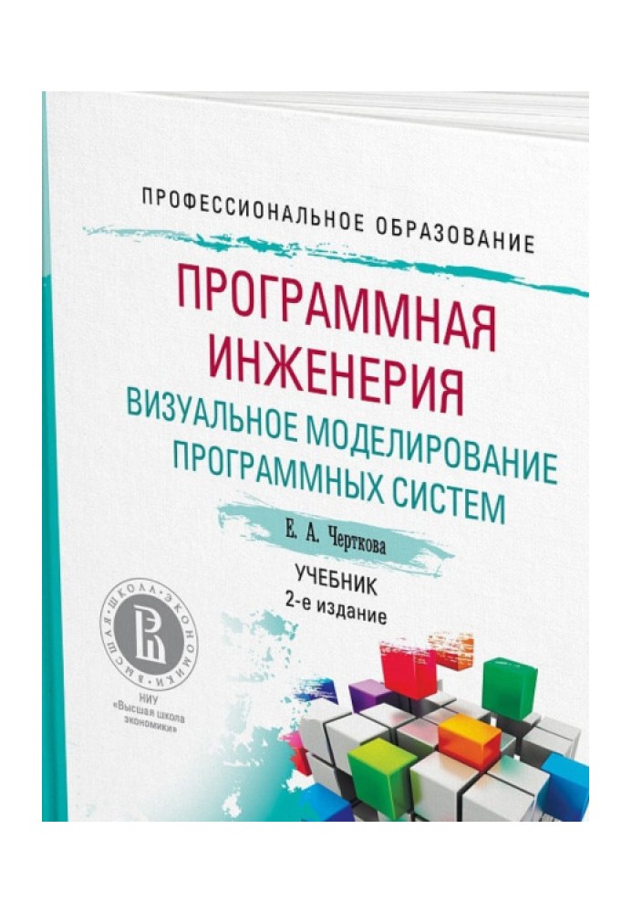 Програмна інженерія. Візуальне моделювання програмних систем