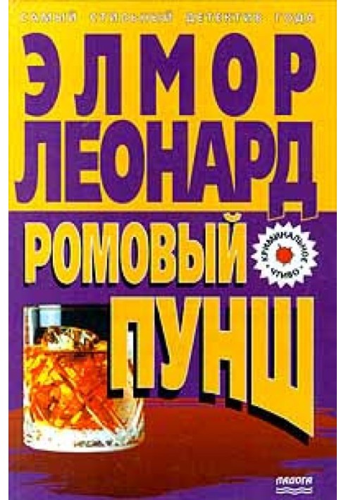 Ромовый пунш