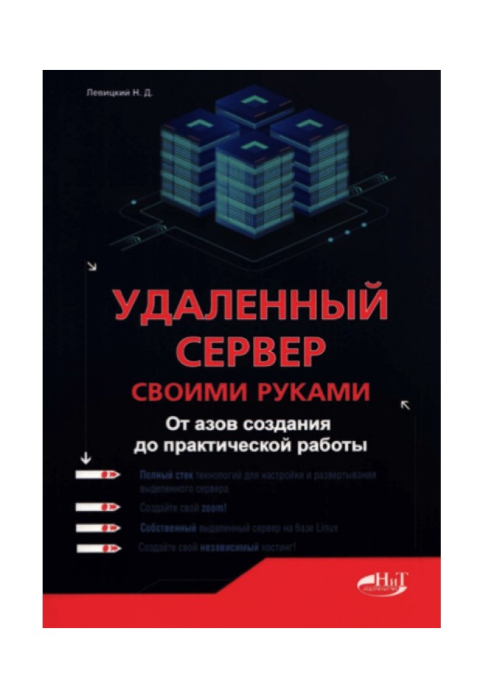 Віддалений сервер своїми руками