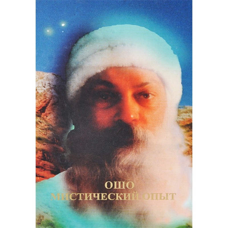 Mystical experience