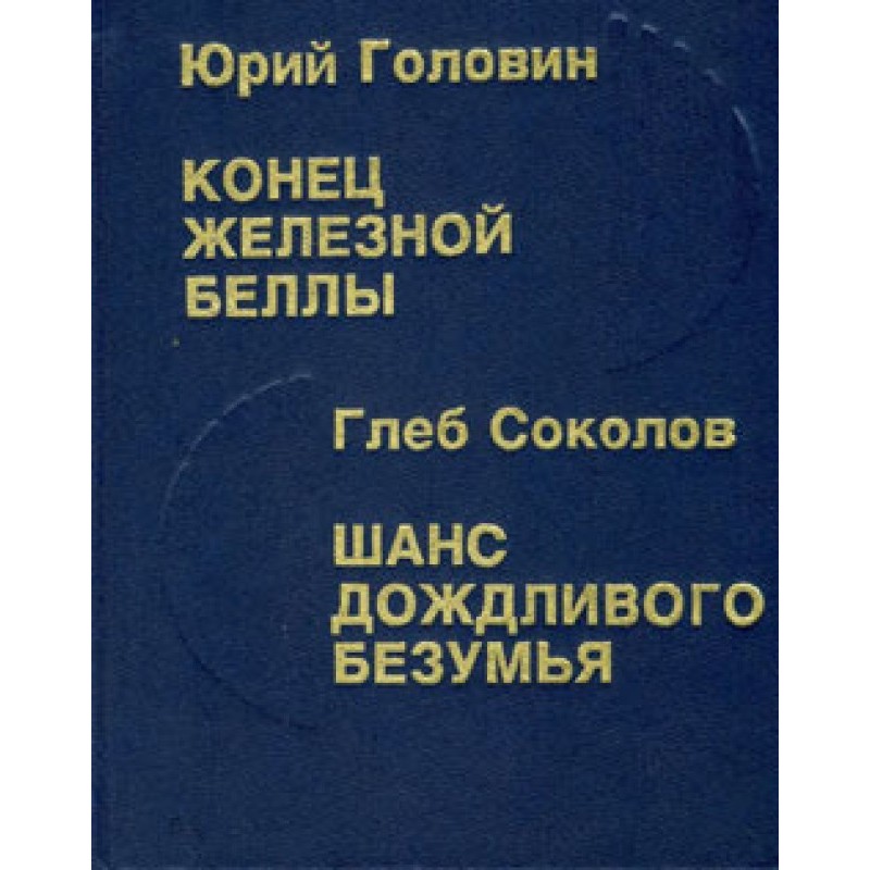 Шанс дощового божевілля