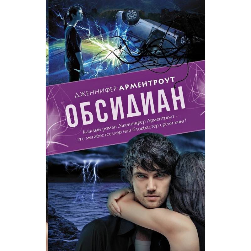 Обсідіан