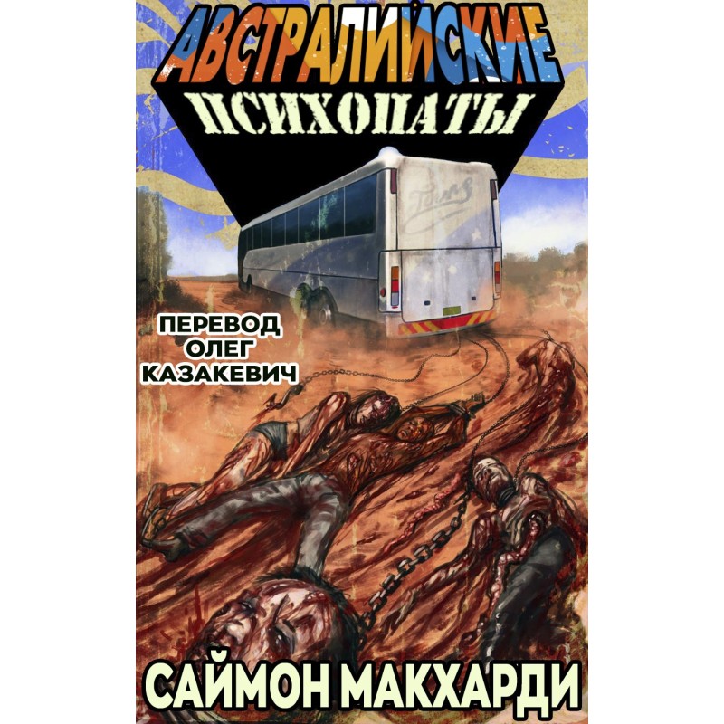 Australian psychopaths