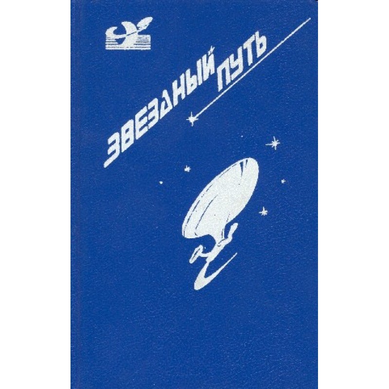 Star Trek (collection)....