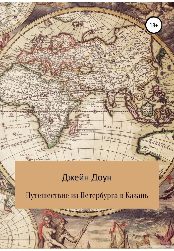 Путешествия из Петербурга в Казань