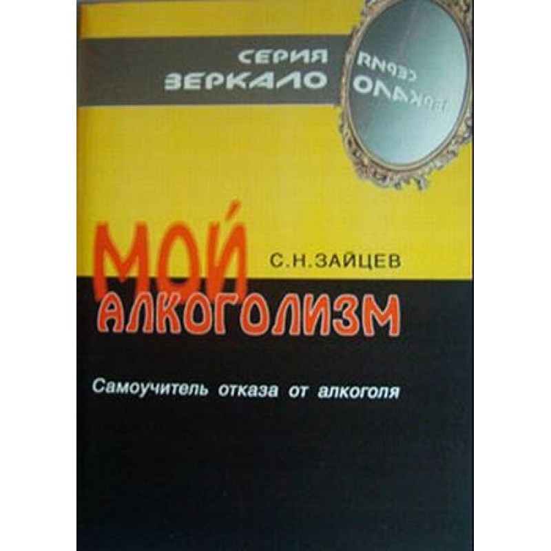 My alcoholism [self-help...