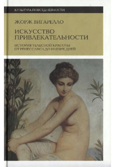 The Art of Attraction: The History of Bodily Beauty from the Renaissance to the Present Day