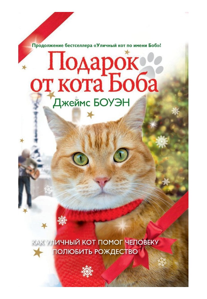 A gift from Bob the cat. How a street cat helped a man fall in love with Christmas