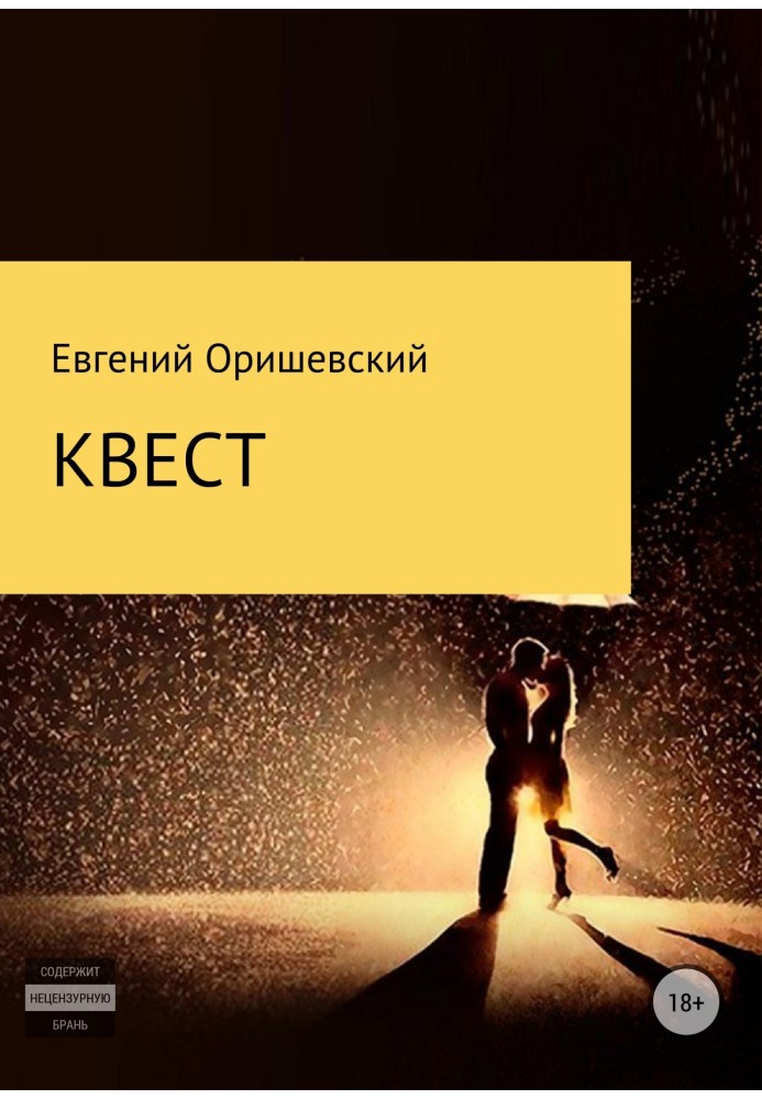 Квест