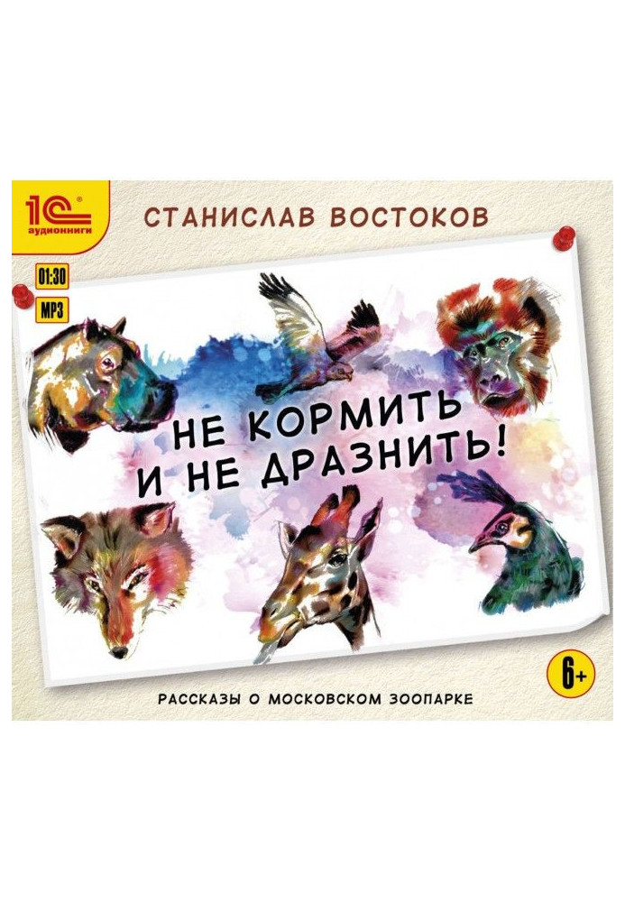 Не кормить и не дразнить!