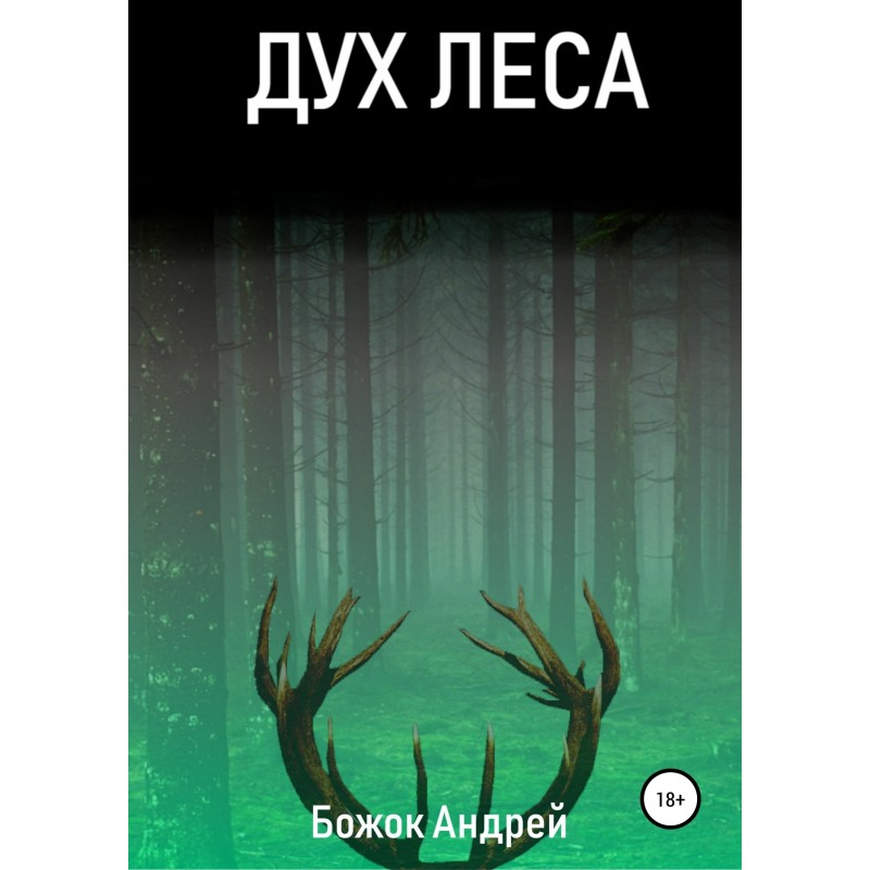 Spirit of the forest