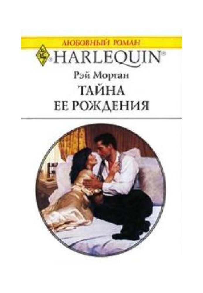 Таємниця її народження