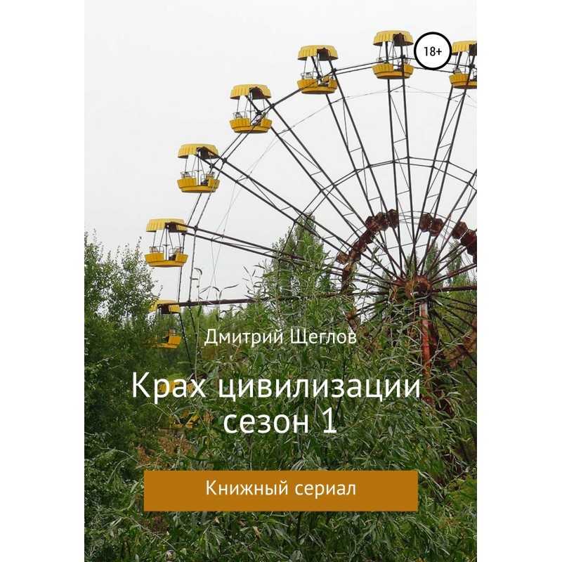 Collapse of Civilization....