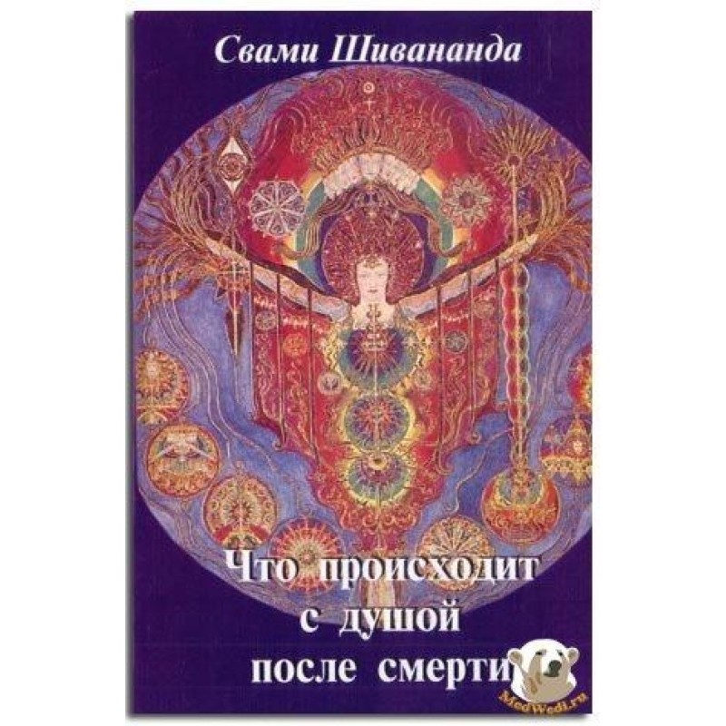 Що відбувається з душею...