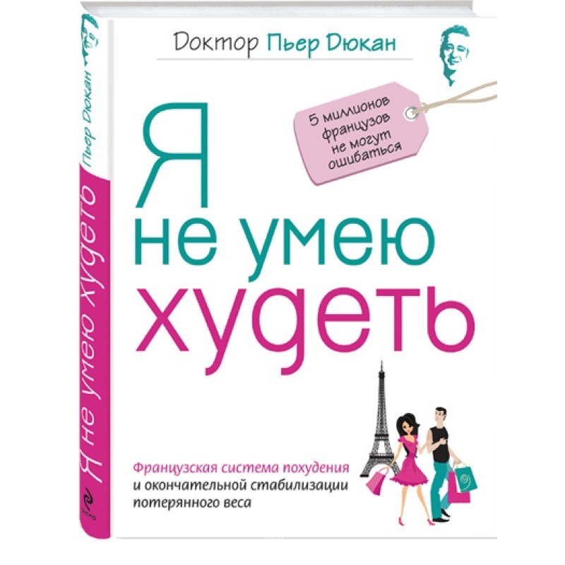 Я не умею худеть