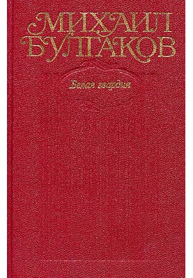 Volume 4. White Guard