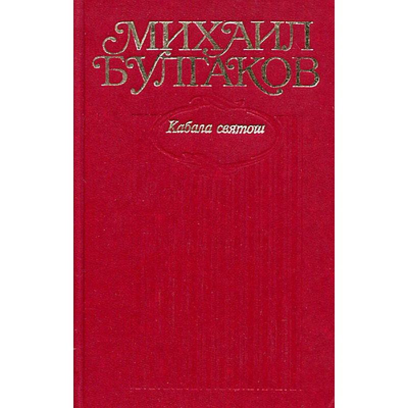 Volume 6. Cabal of Saints