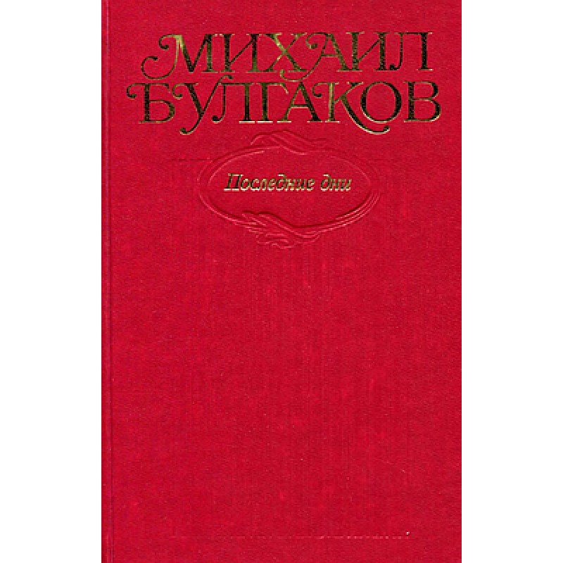 Volume 7. Last days