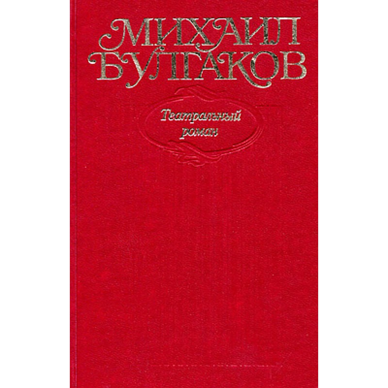 Volume 8. Theatrical novel