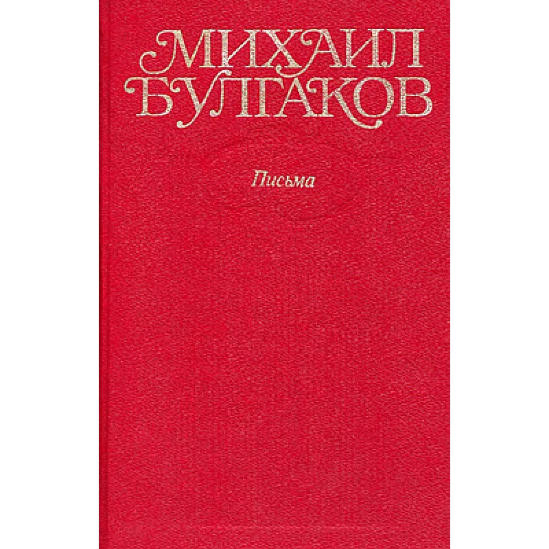 Volume 10. Letters. Diaries
