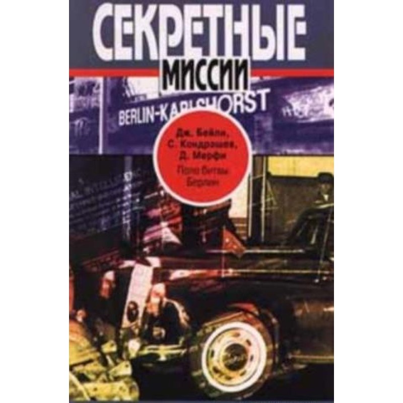 The battlefield is Berlin....