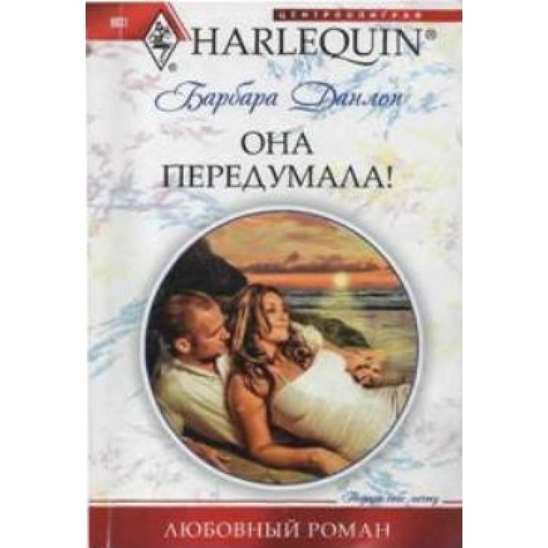 She changed her mind!