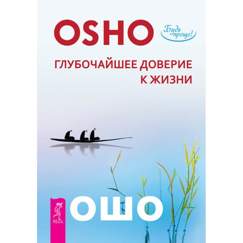 Deepest trust in life