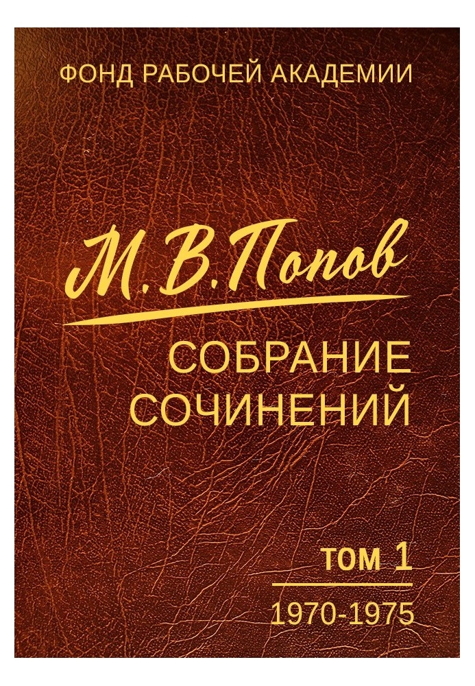 Том 1 (1970-1975)