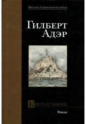 Tower Key