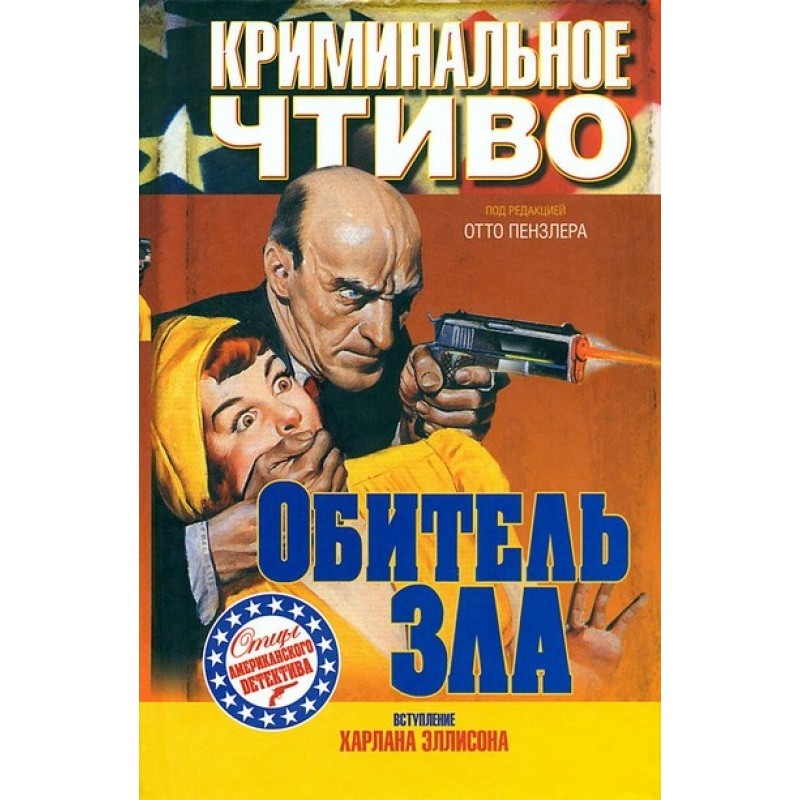 Обитель зла
