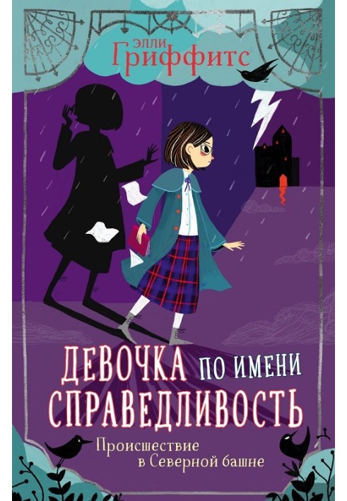 Подія у Північній вежі