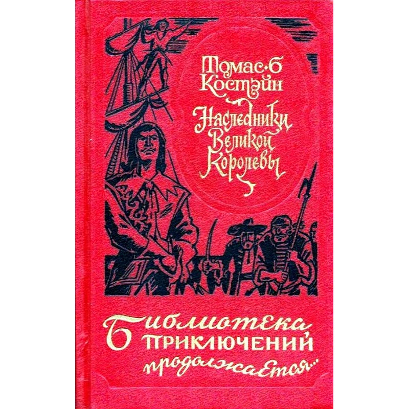 Heirs of the Great Queen