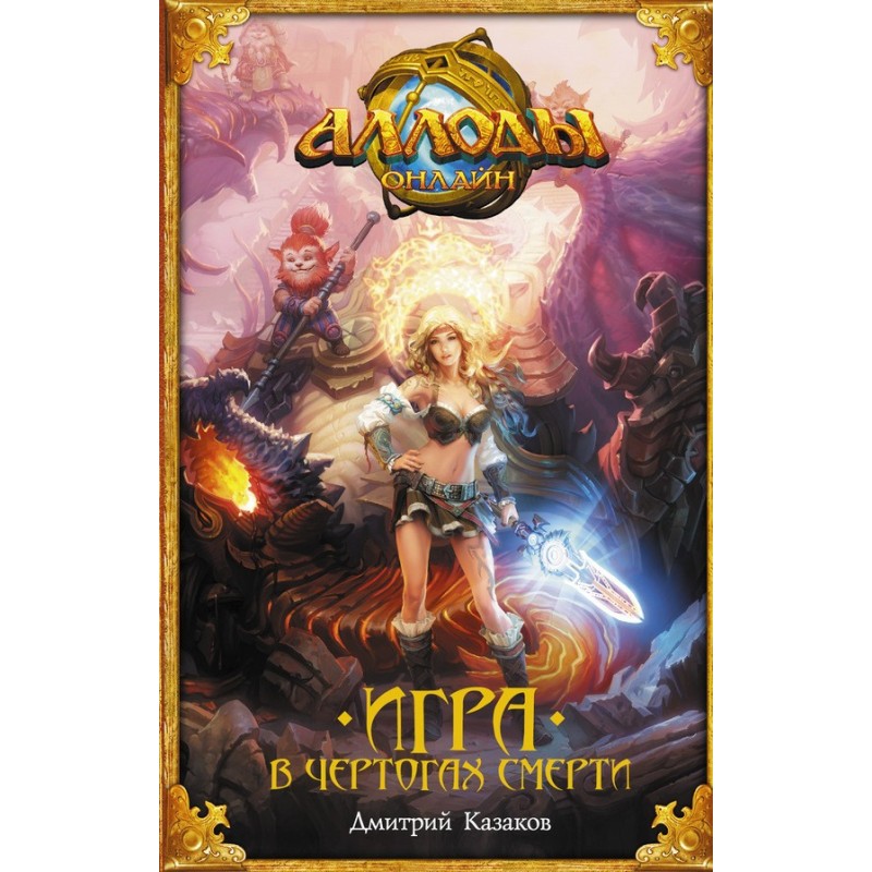 Allods. Game in the halls...