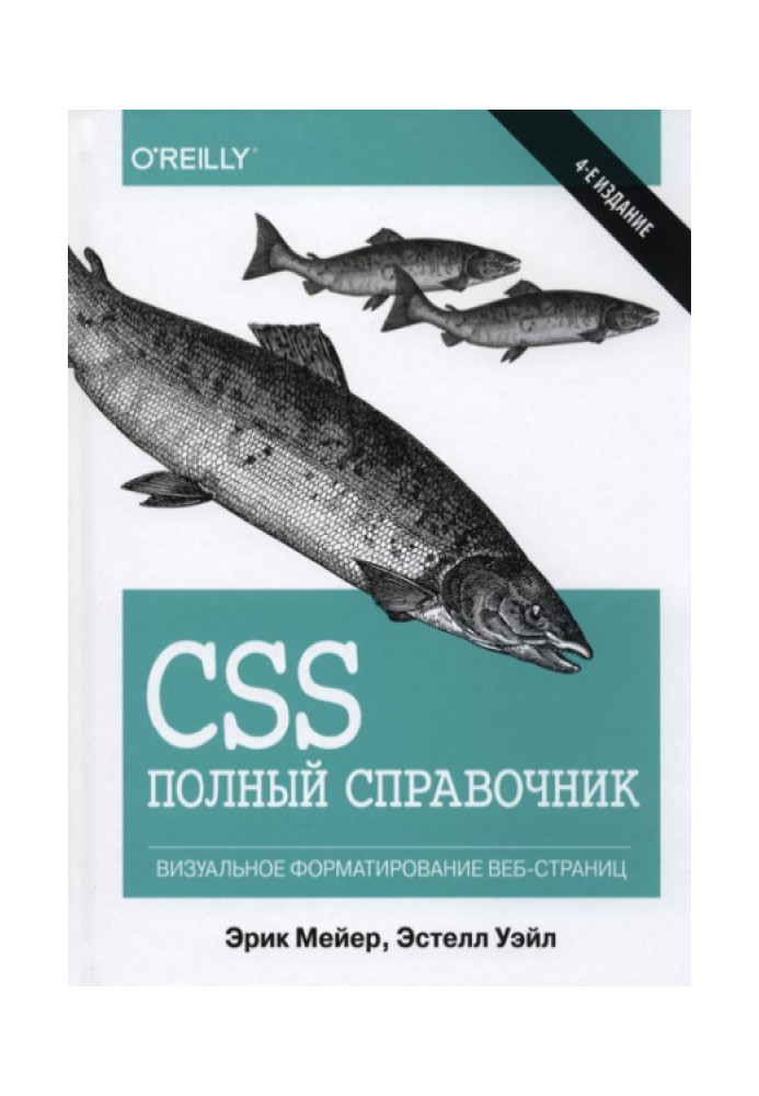 CSS: The Complete Reference