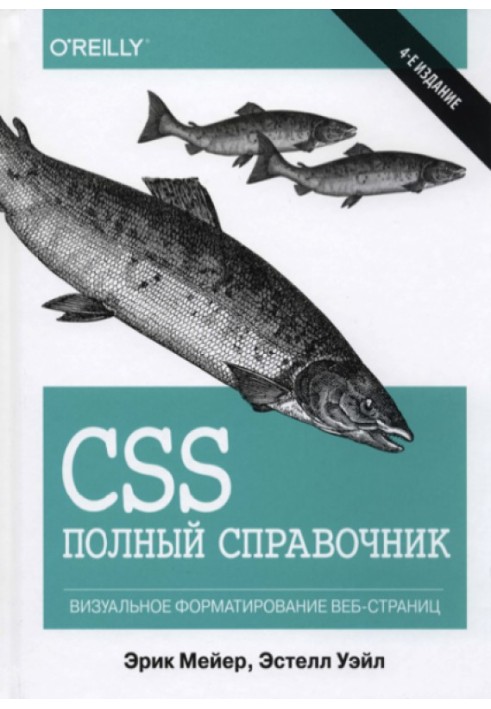 CSS: The Complete Reference